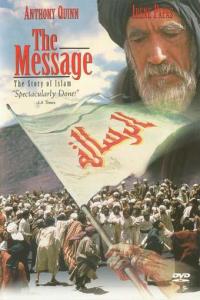 The Message : The Mohammad Messenger of God The Story of Islam (English)